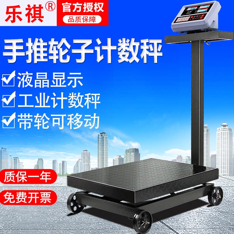 加厚带轮磅秤电子秤商用计价工业图片