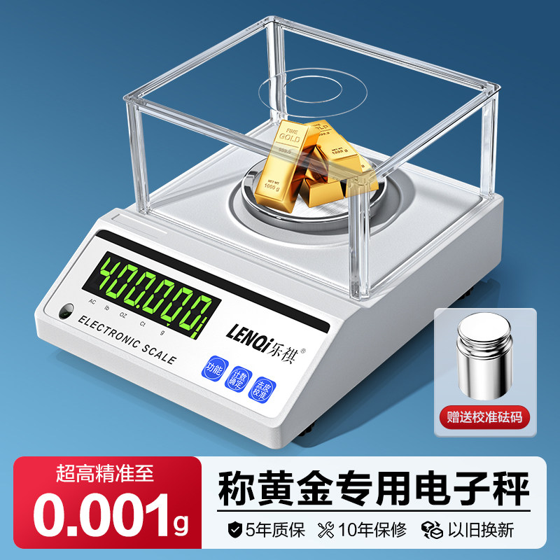 乐祺黄金电子秤0.01克高精度天平0.001g金子回收珠宝首饰称克