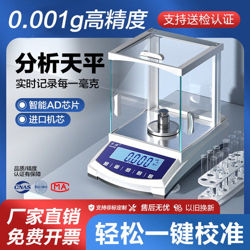 电子分析天平0.001g0.0001g