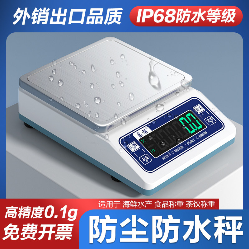 乐祺全防水电子秤商用高精度0.1g天平蛋糕房烘焙酒店后厨食品称重