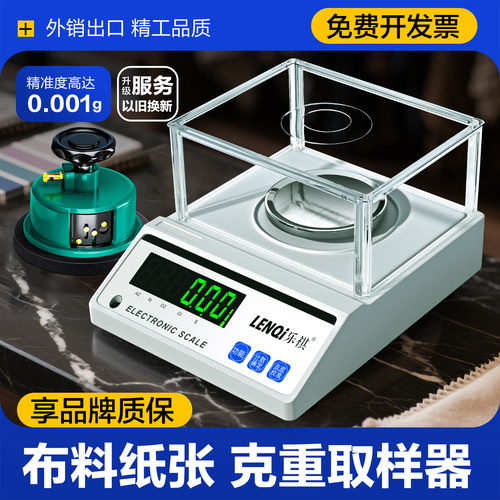 乐祺面料布料纸张取样器克重仪