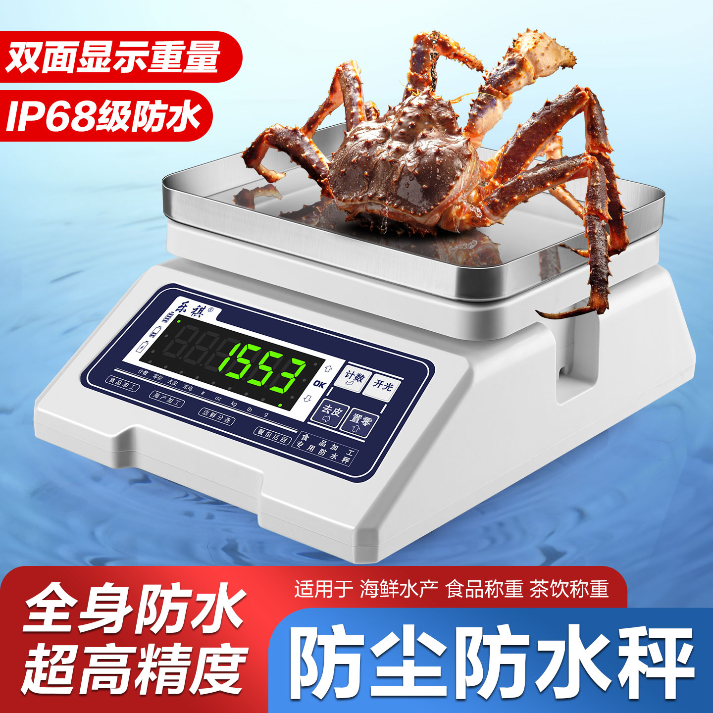 IP68全防水电子秤精准商用0.1g水产海鲜加工酒店后厨烘焙食品称重
