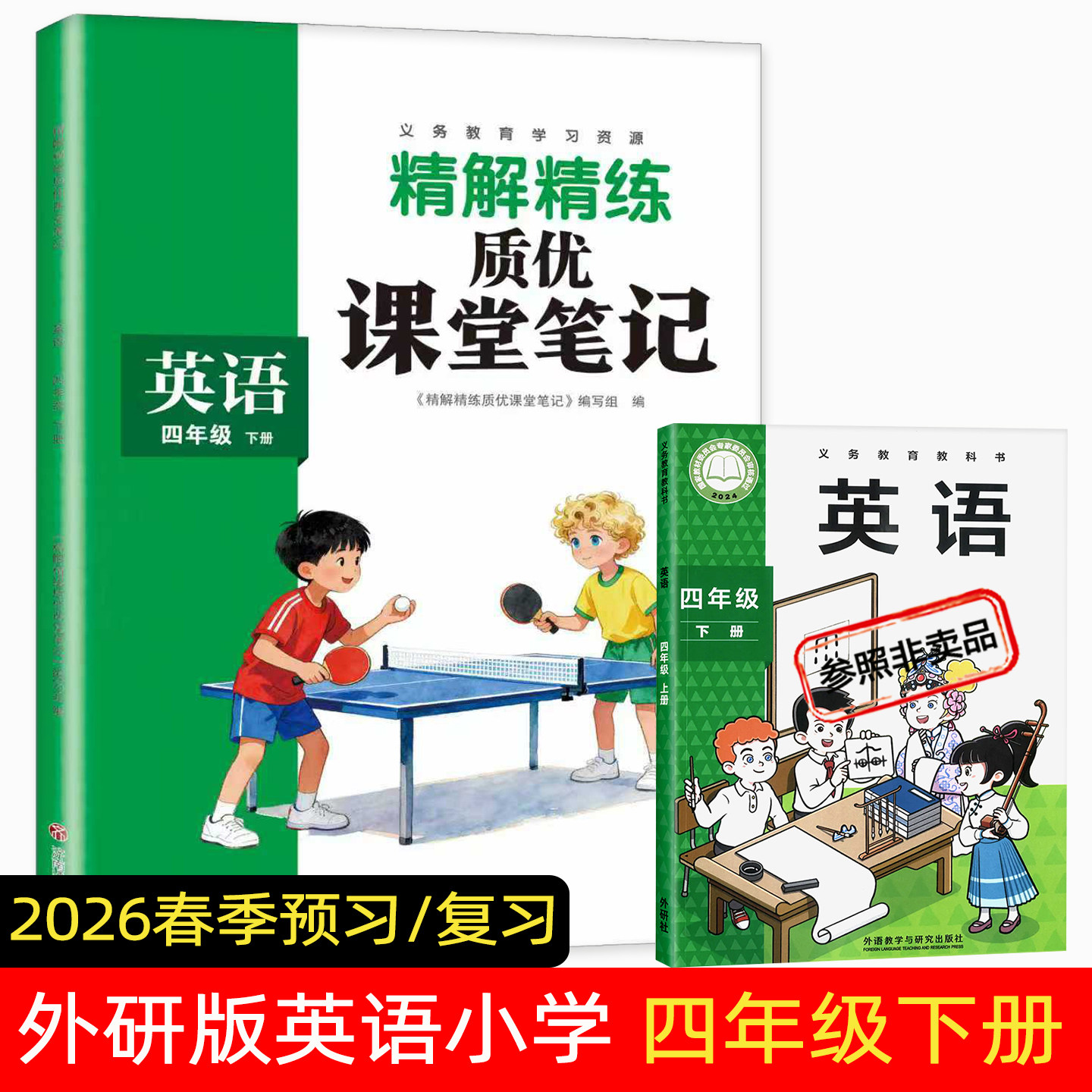 2026春季外研版英语课堂笔记四年级下册精解精练小学教辅外研版四年级下册英语课本同步解读原文注解,书籍/杂志/报纸,小学教辅,淘宝优惠券,粉丝福利购,淘宝优惠卷