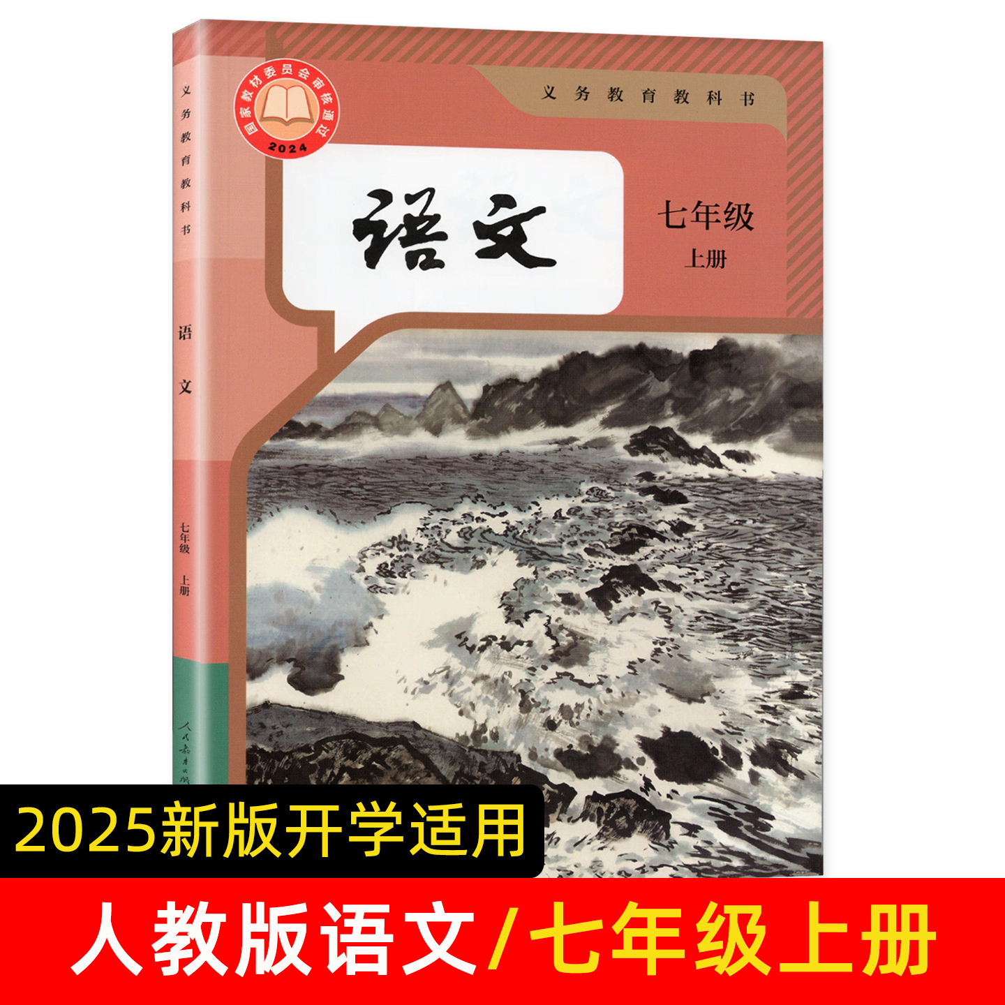 2025新人教版部编版语文七年级上册