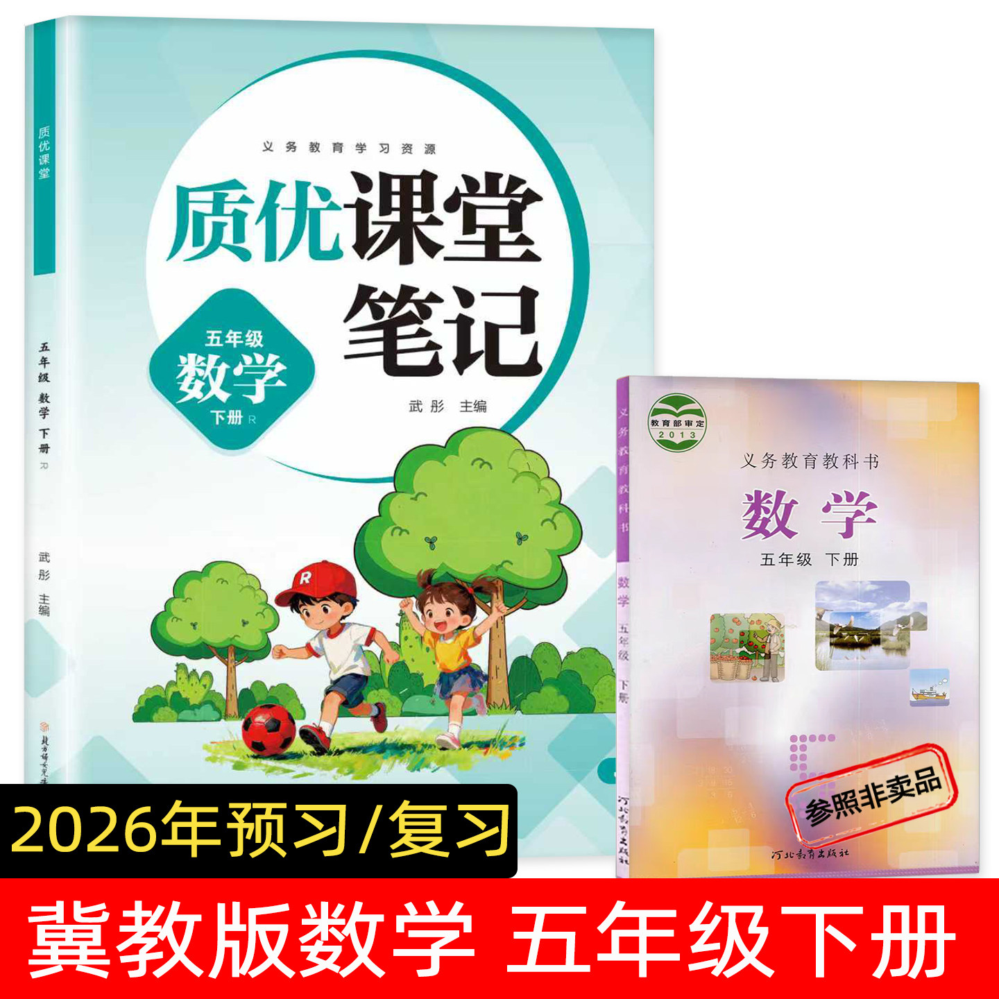 2026年预习复习数学五年级下册冀教版小学教辅练习册,书籍/杂志/报纸,小学教辅,淘宝优惠券,粉丝福利购,淘宝优惠卷