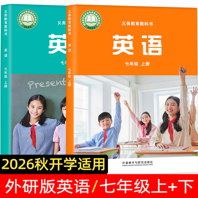 2026年秋季新修订版外研七年级上