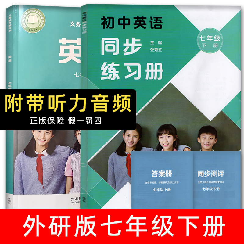 【正版保证】2025新版春季外研版初中英语同步练习册七年级下册含活页测评答案册 外研版英语配套一教一辅专用教材