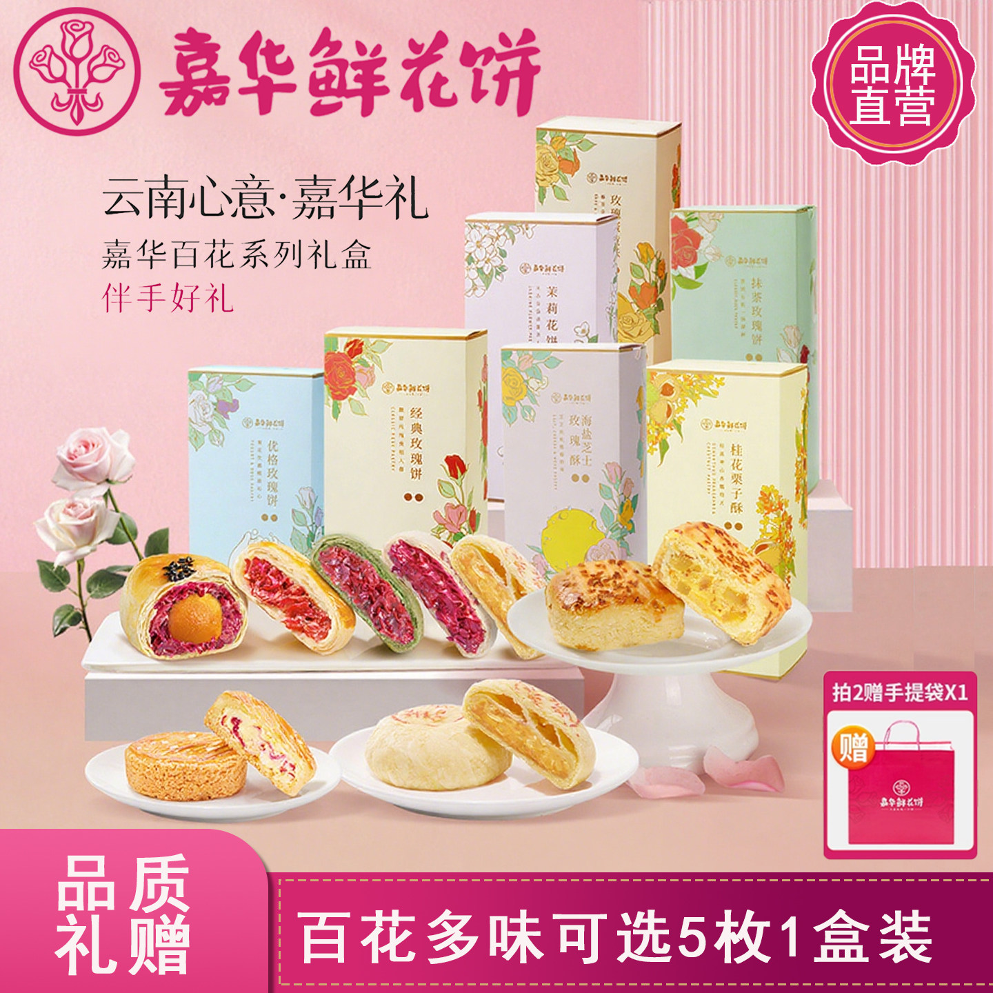 嘉华鲜花饼礼盒装250g云南特产玫瑰花饼桂花栗子酥茉莉蛋黄酥年货