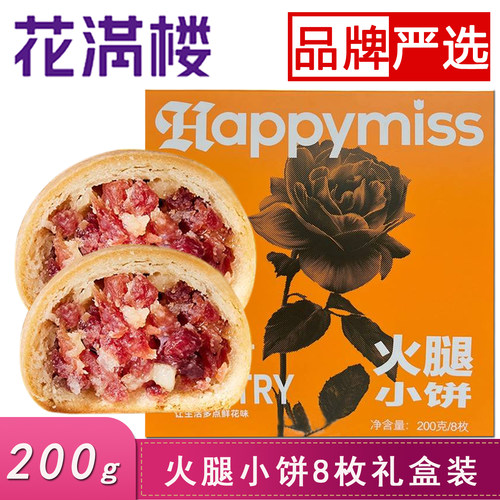 花满楼云腿月饼礼盒10枚