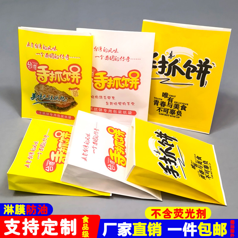 台湾手抓饼纸袋 定做食品级防油纸袋子手抓饼袋 食品包装纸袋包邮