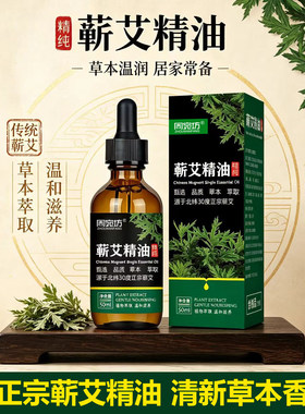 正品蕲草精油蕲春蕲艾草