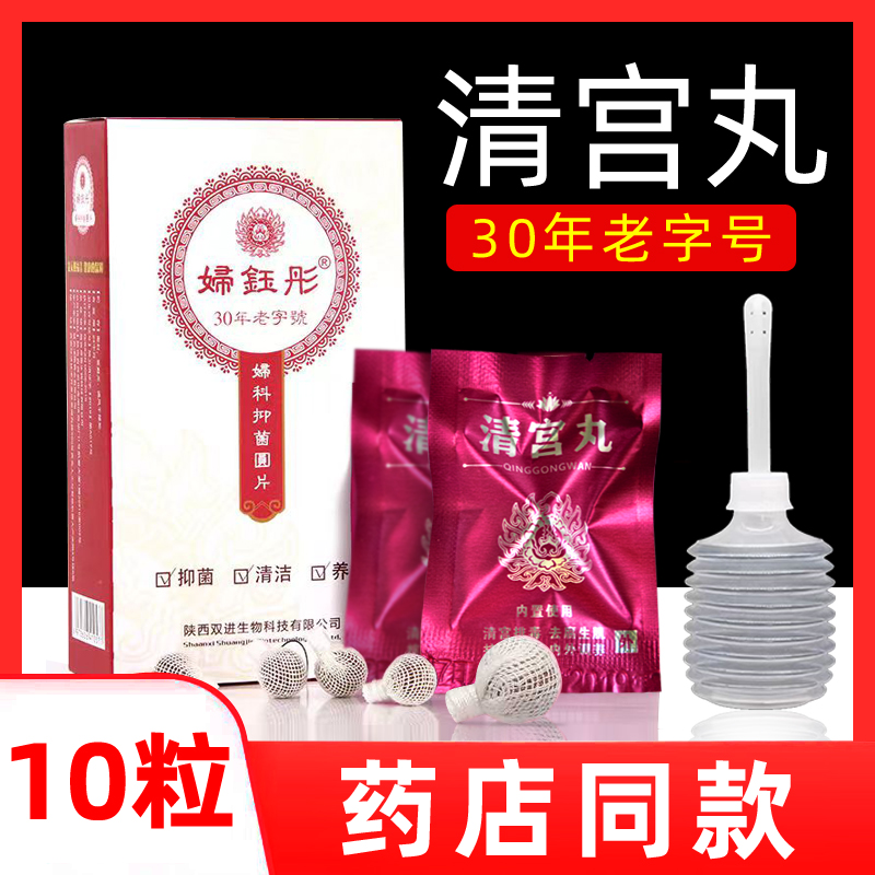 正品拉线女性私处护理同仁堂