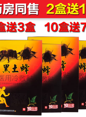 黑土蜂医用冷敷贴全国包邮