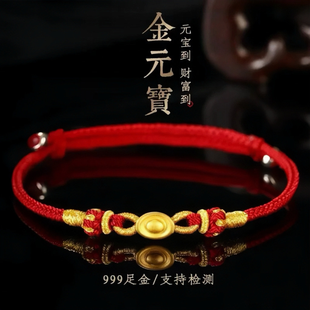 足金999金元宝黄金小元宝转运珠手链红绳纯金女配件配饰招财进宝