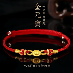 足金999金元宝黄金小元宝转运珠手链红绳纯金女配件配饰招财进宝