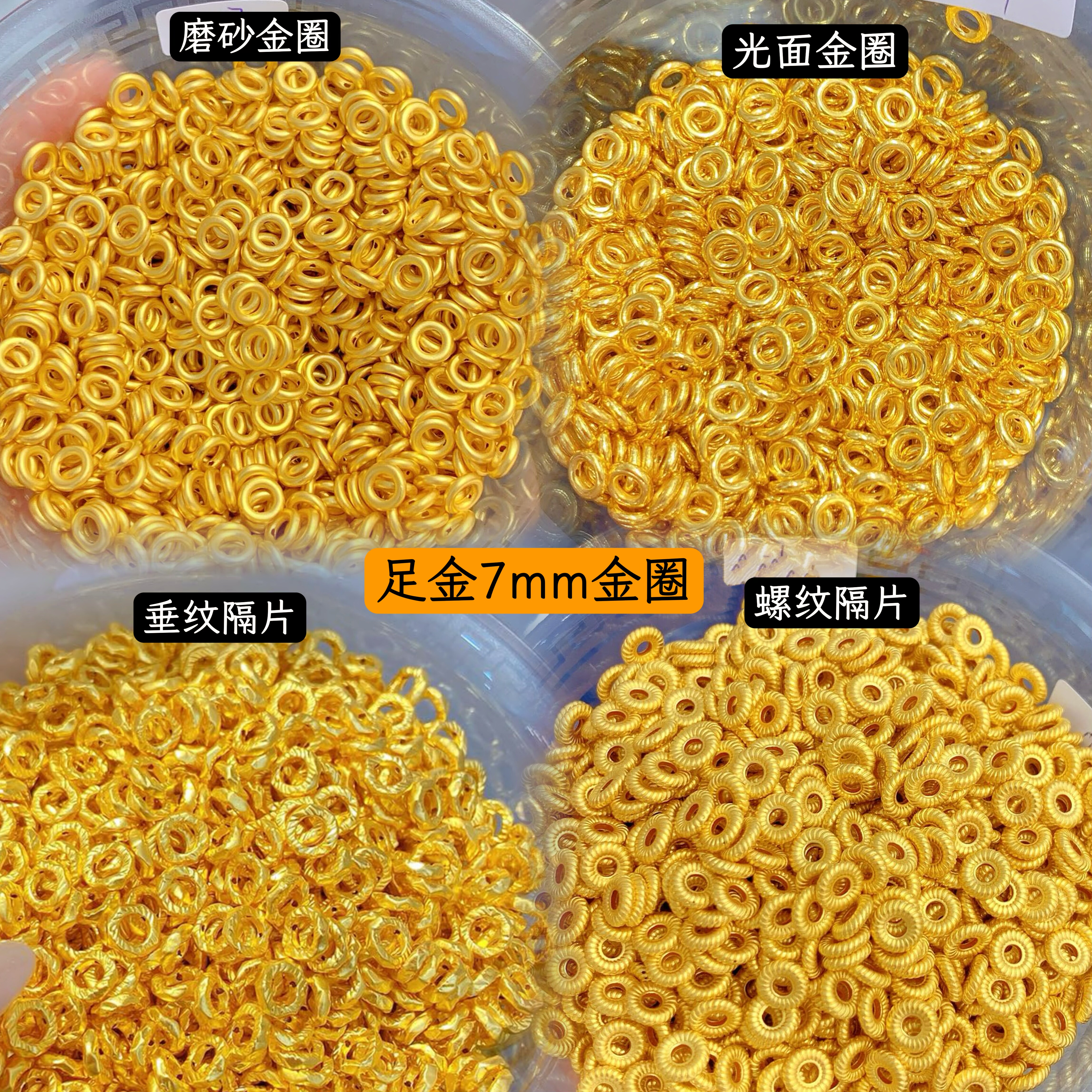 3D硬金足金999光面金圈磨砂螺纹隔片纯黄金盘缠隔珠定位珠diy手串图片