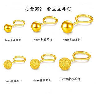 黄金光珠耳钉24K足金999金豆豆耳钉圆球小豆豆弯钩耳饰百搭养耳棒