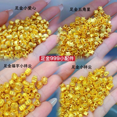 3D硬金足金999沙面小爱心星星五角星diy编绳串珠转运珠手串隔珠女