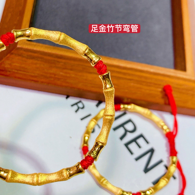 黄金富贵竹节弯管节节高升步步高升足金999手链本命年红绳纯金