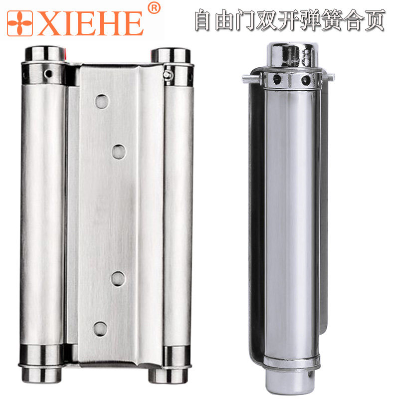 6寸不锈钢弹簧合页 自由门双开弹簧合页 双向弹簧铰链 闭门器合页