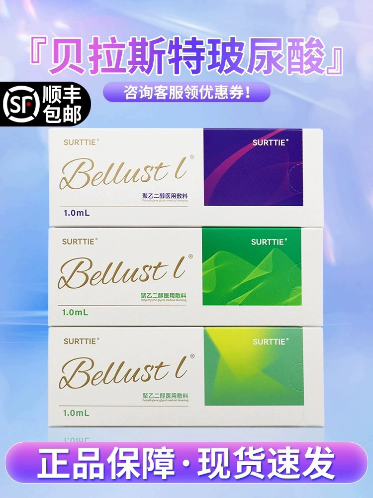 贝拉斯特玻尿酸 纽拉艾莉薇 伊 乔2345德彩春天进口玻尿酸