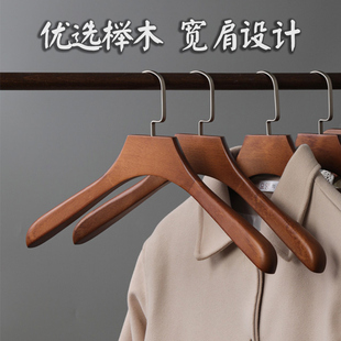 店衣挂衣帽间加厚木质衣撑 榉木宽肩衣架家用衣架子实木衣服架服装