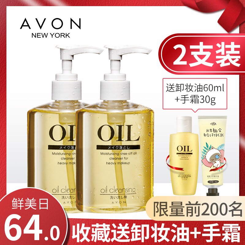 雅芳卸妆油200ml女脸部眼唇卸妆液温和深层清洁毛孔学生正品2支装
