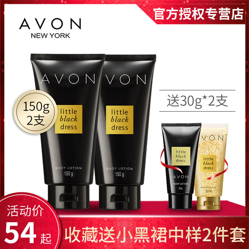 雅芳小黑裙香体乳身体乳保湿滋润补水全身润肤乳女士留香正品专柜