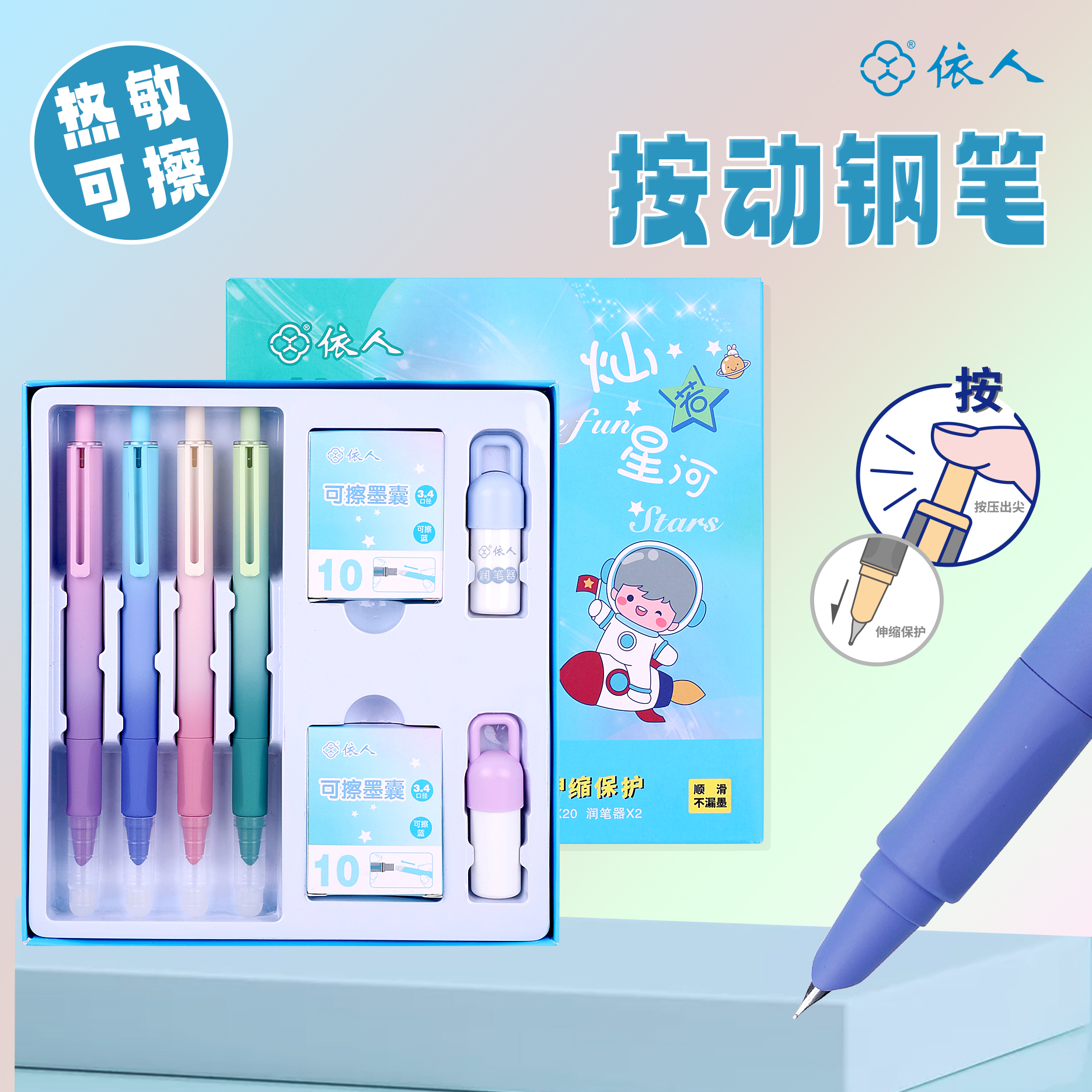 依人5053M按动钢笔小学生专用热敏可擦替换墨囊正姿练字三四年级