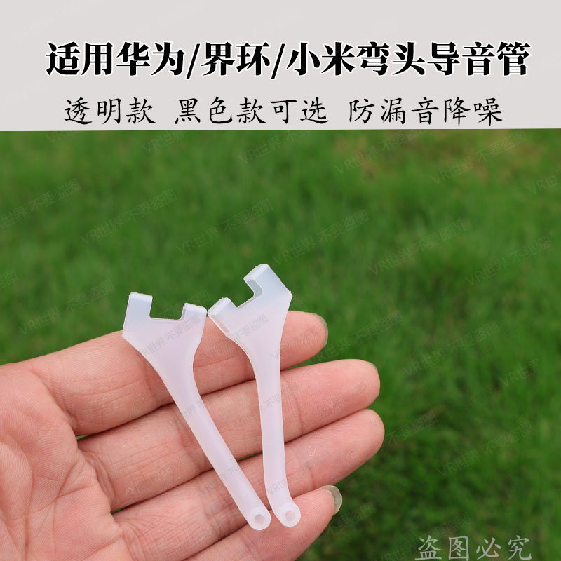 适用华为 界环AI智能眼镜导音管防漏音降噪透明聚音管硅胶弯头款图片