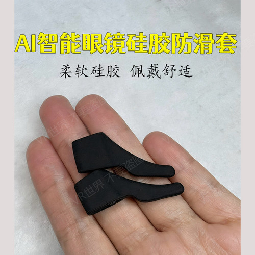 适用Xreal系列AI眼镜防滑套