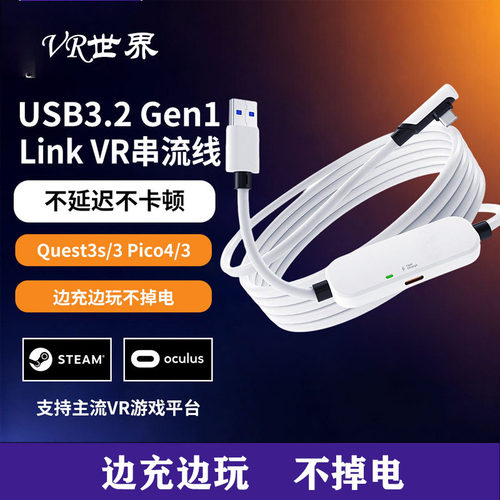 新款VR串流线USB3.2vrlink线
