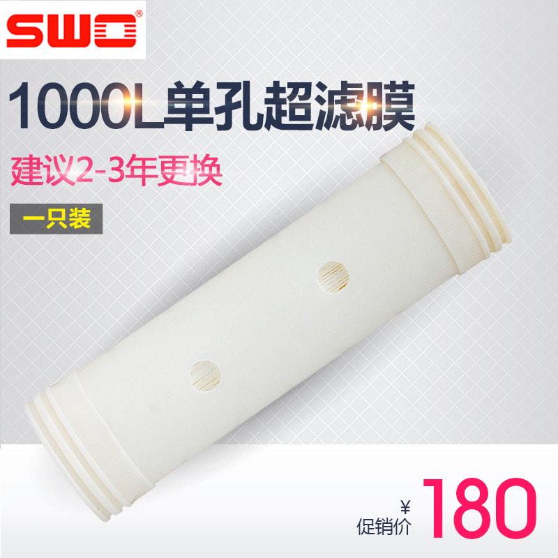上益 不锈钢超滤净水器滤芯 1000L【单孔超滤膜】