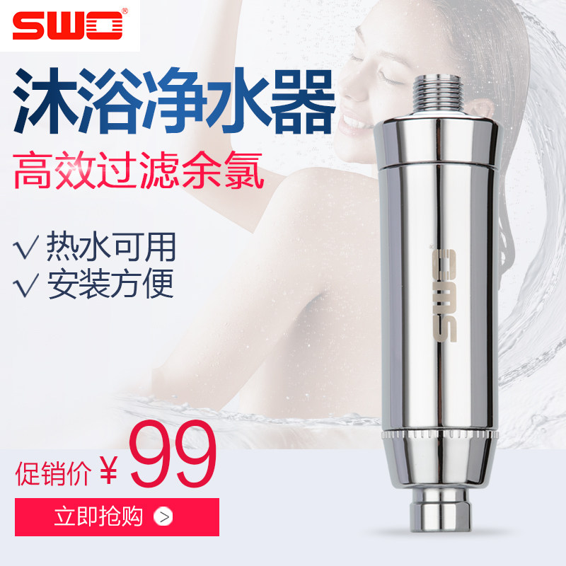 swo上益沐浴净化器淋浴家用浴室