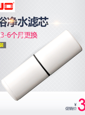 SWO上益 沐浴净化器淋浴花洒净水器滤芯 一只装【2件可包邮】