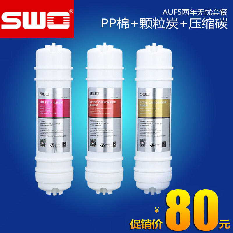 SY-E5超滤直饮净水器 1、2、3级滤芯 PP棉+颗粒活性炭+压缩活性炭
