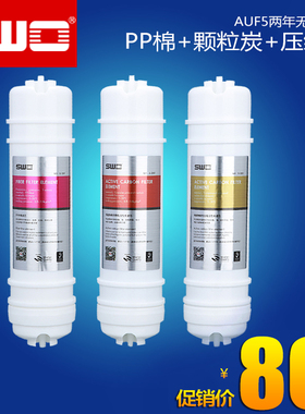 SY-E5超滤直饮净水器 1、2、3级滤芯 PP棉+颗粒活性炭+压缩活性炭
