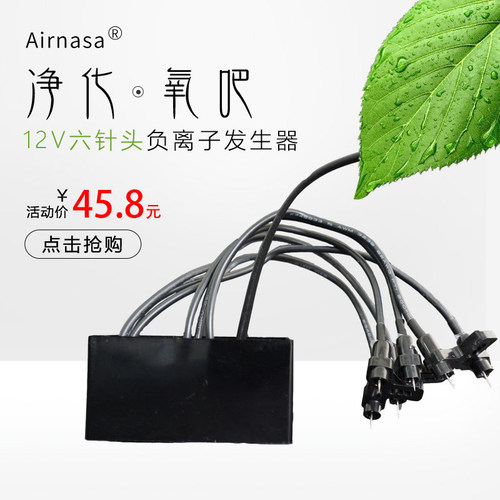 大功率车载除异味负离子发生器