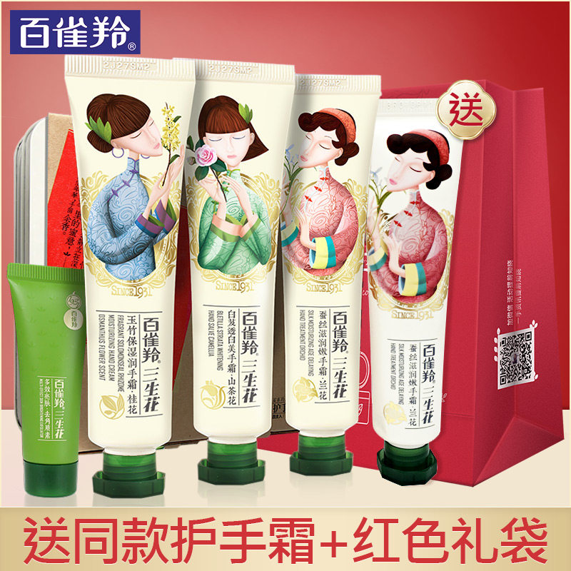 百雀羚三生花护手霜套装补水保湿防裂嫩手霜官方旗舰店官网正品
