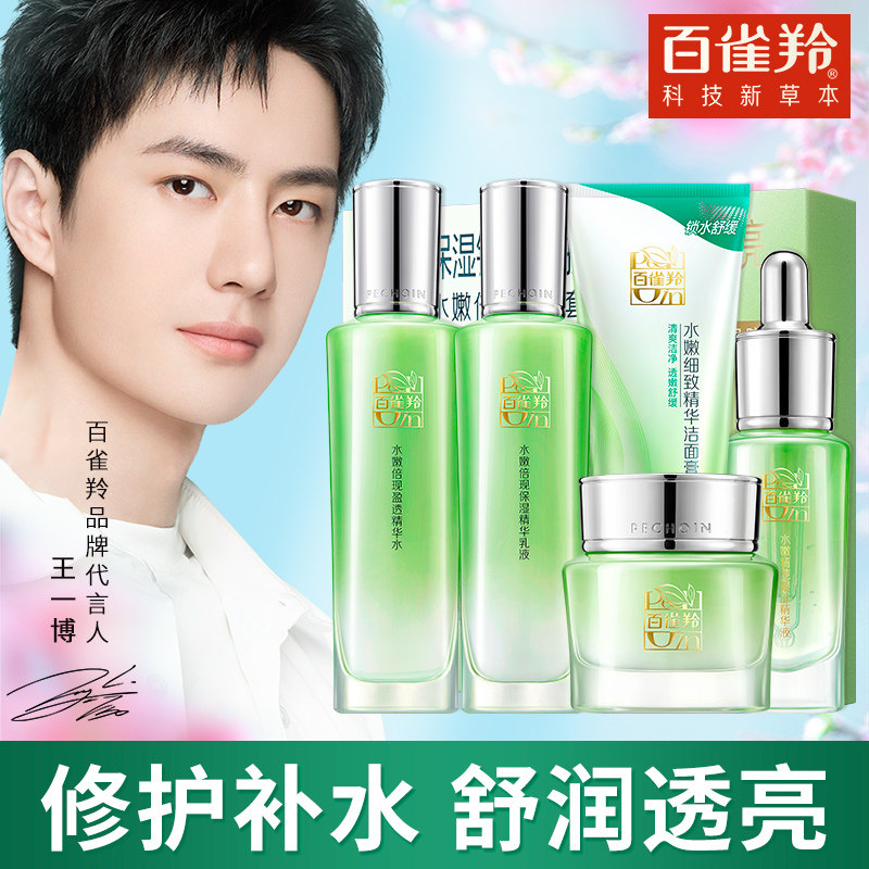 百雀羚水乳护肤品套装清爽补水保湿化妆品全套礼盒官方旗舰店正品