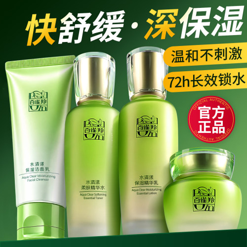 百雀羚水清漾水乳霜套装