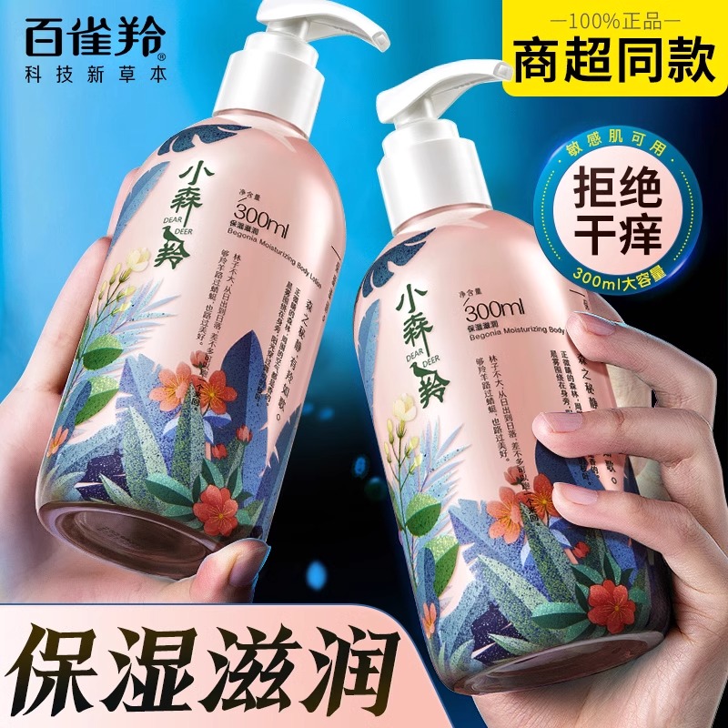 润体乳百雀羚身体乳女小森羚保湿