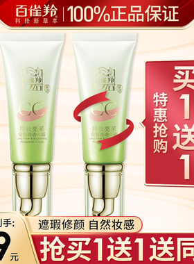 百雀羚cc霜持妆亮采隔离遮瑕提亮肤色粉底液bb白旗舰店官方正品女