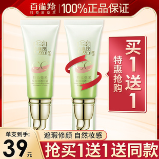 百雀羚cc霜持妆亮采隔离遮瑕提亮肤色粉底液bb白旗舰店官方正品 女