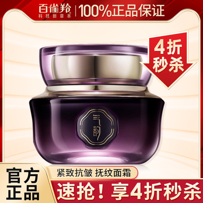 百雀羚气韵御酵塑颜抚纹轻盈霜