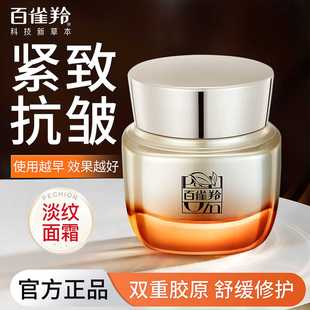 百雀羚淡纹面霜紧致抗皱中年妈妈护肤品滋润保湿女官方旗舰店正品