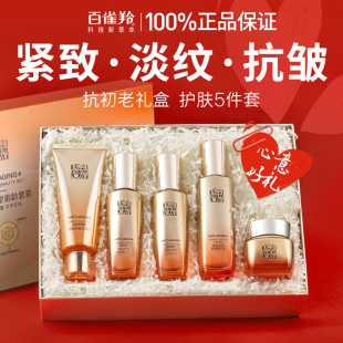 [赵露思同款]百雀羚水乳套装紧致抗皱淡纹护肤化妆正品官方旗舰店