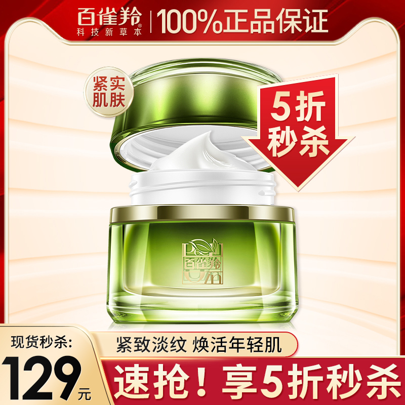 百雀羚面霜保湿肌初赋活菁华霜紧致抗皱淡化细纹女官方旗舰店官网