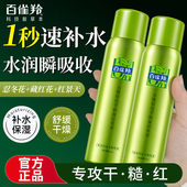 百雀羚水嫩精纯补水喷雾爽肤水定妆补水保湿 化妆水官方旗舰店正品