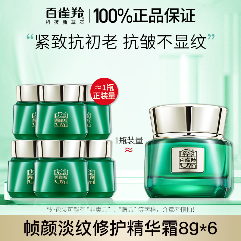 百雀羚帧颜淡纹修护洁面水乳液面霜精华液眼霜淡化细纹紧致抗初老